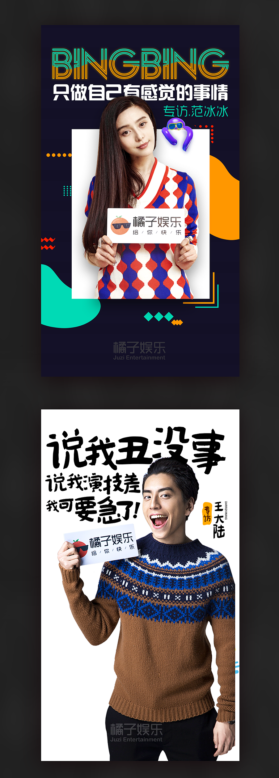 2016年策划闪屏 海报－来自橘子娱乐ued 站酷（图ZNjgxNjI3MDQ=） - 海报 - 站酷设计师skafan原创素材 - 站酷ZCOOL