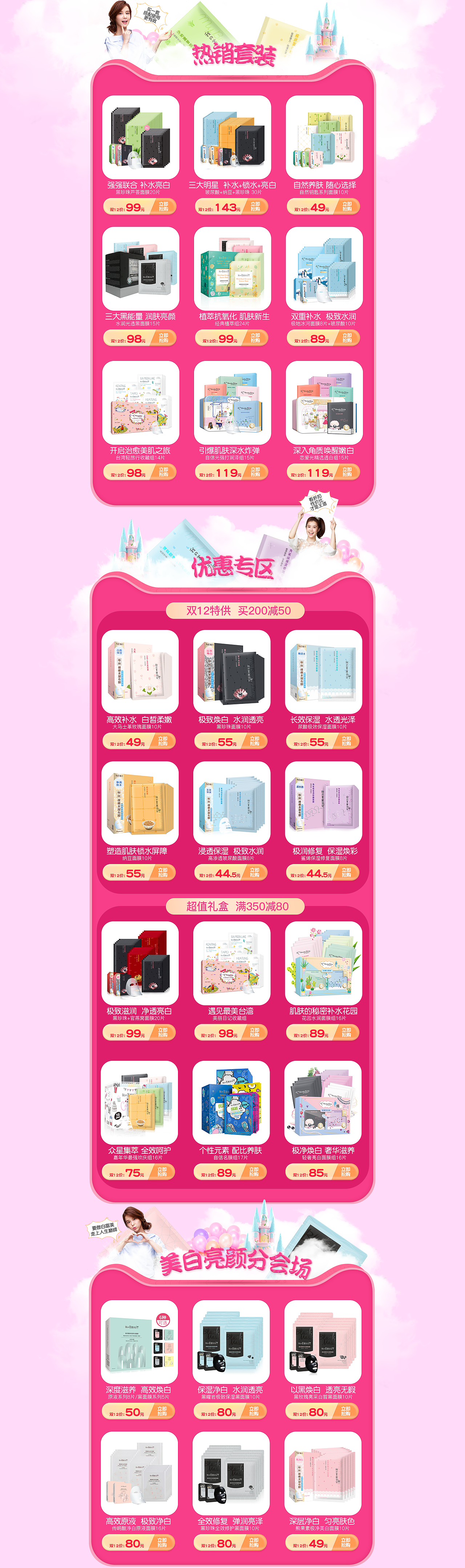 美丽日记双十二首页