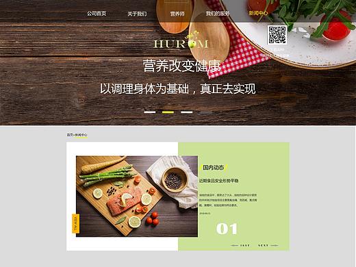 饮食 健康管理网页