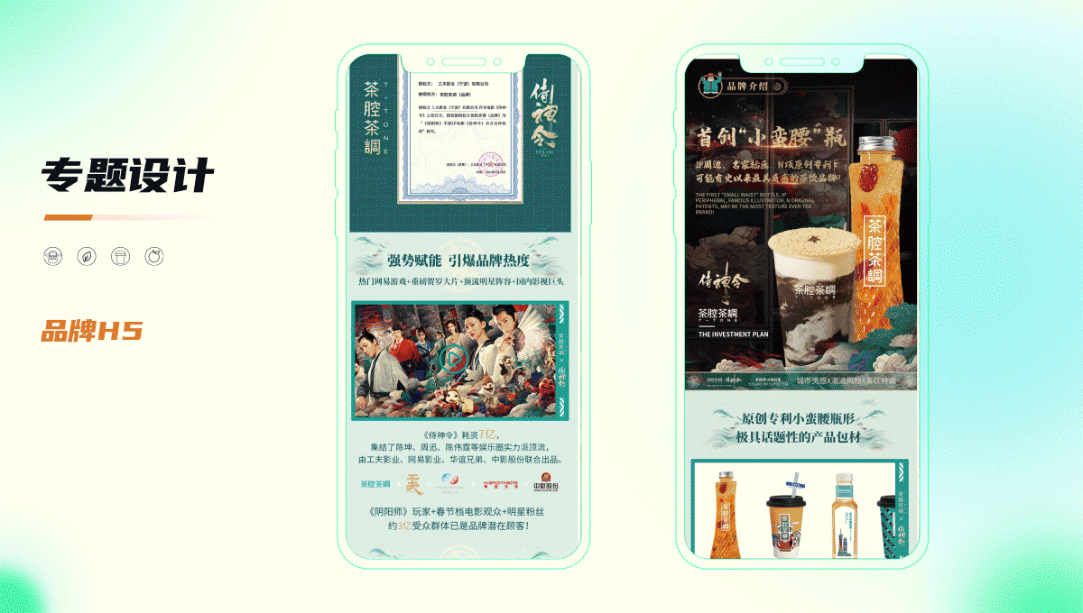 品牌运营设计汇总-奶茶餐饮篇