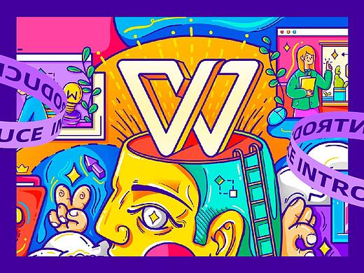 WPS创意点亮办公美学