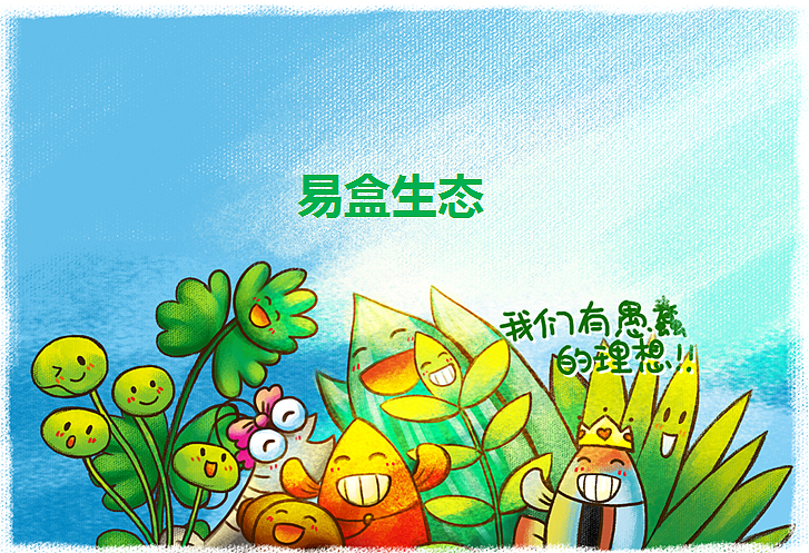 上海易盒生态公司介绍（图ZNzQzNzIwNTI=） - PPT/Keynote - 站酷设计师尹子原创素材 - 站酷ZCOOL