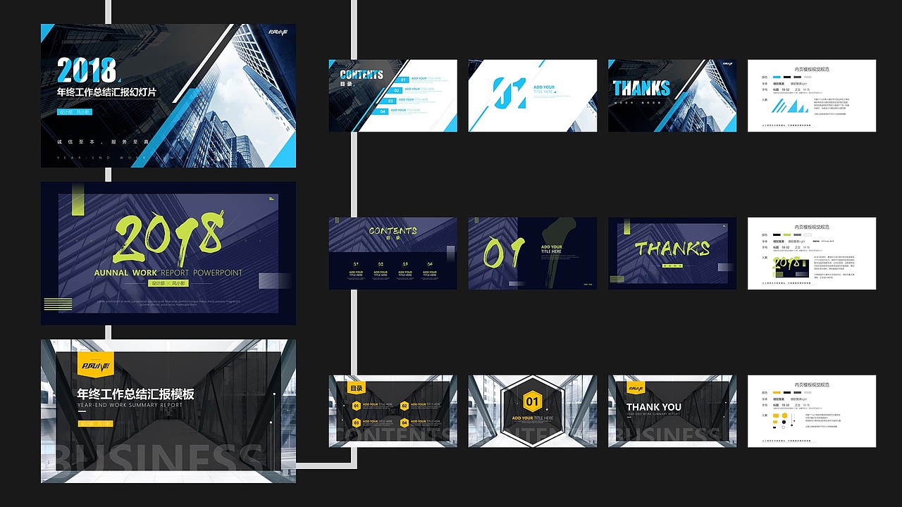 【幻灯视觉】2018多风格幻灯片视觉设计合集