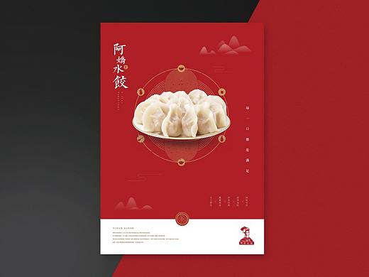 阿娇水饺品牌应用设计