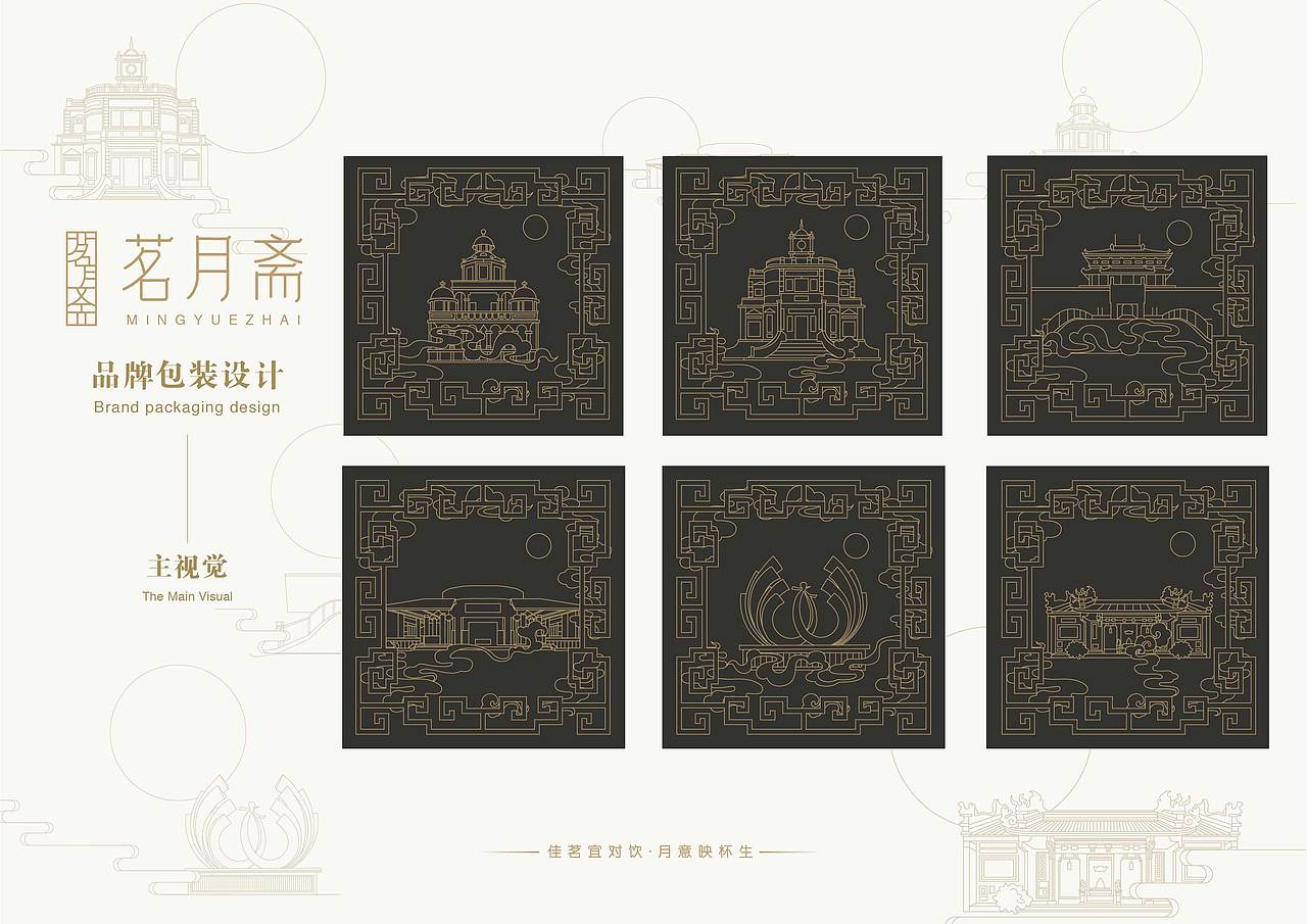 茗月斋-茶叶品牌包装设计（图ZMTkwNDk3NzQ4） - 包装 - 站酷设计师秋田ZOEY原创素材 - 站酷ZCOOL