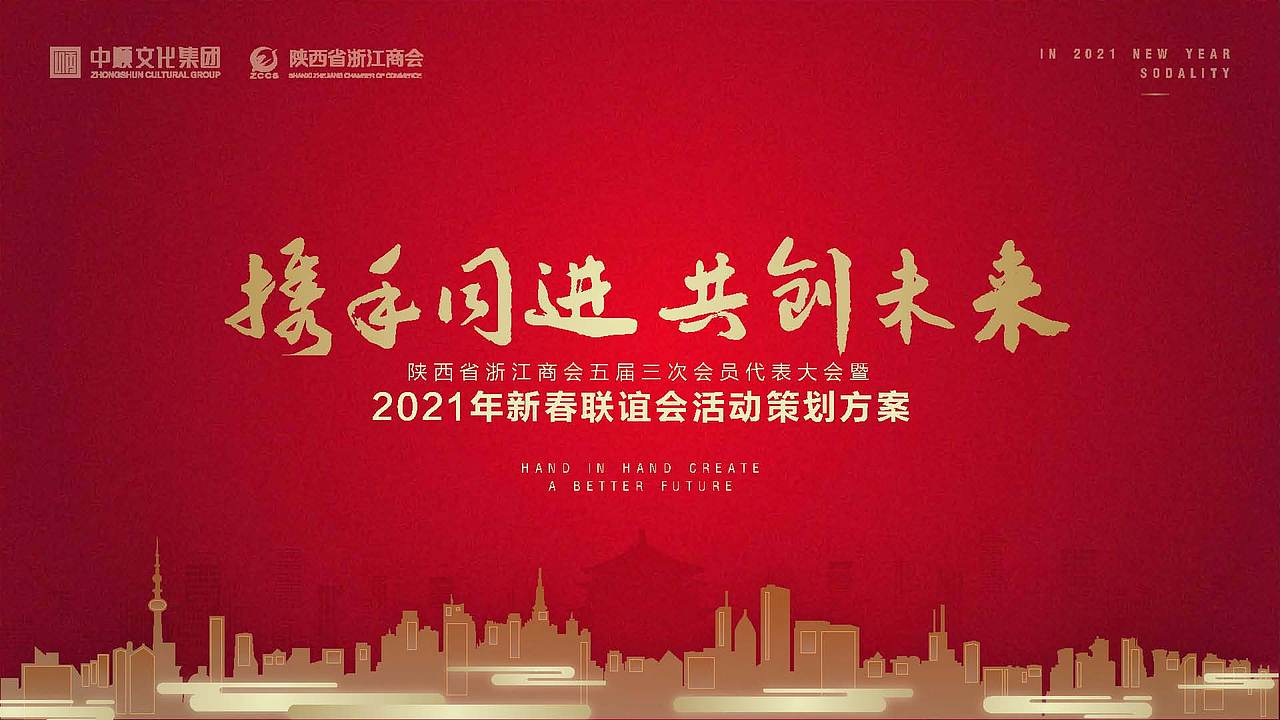 策划——年会活动策划方案