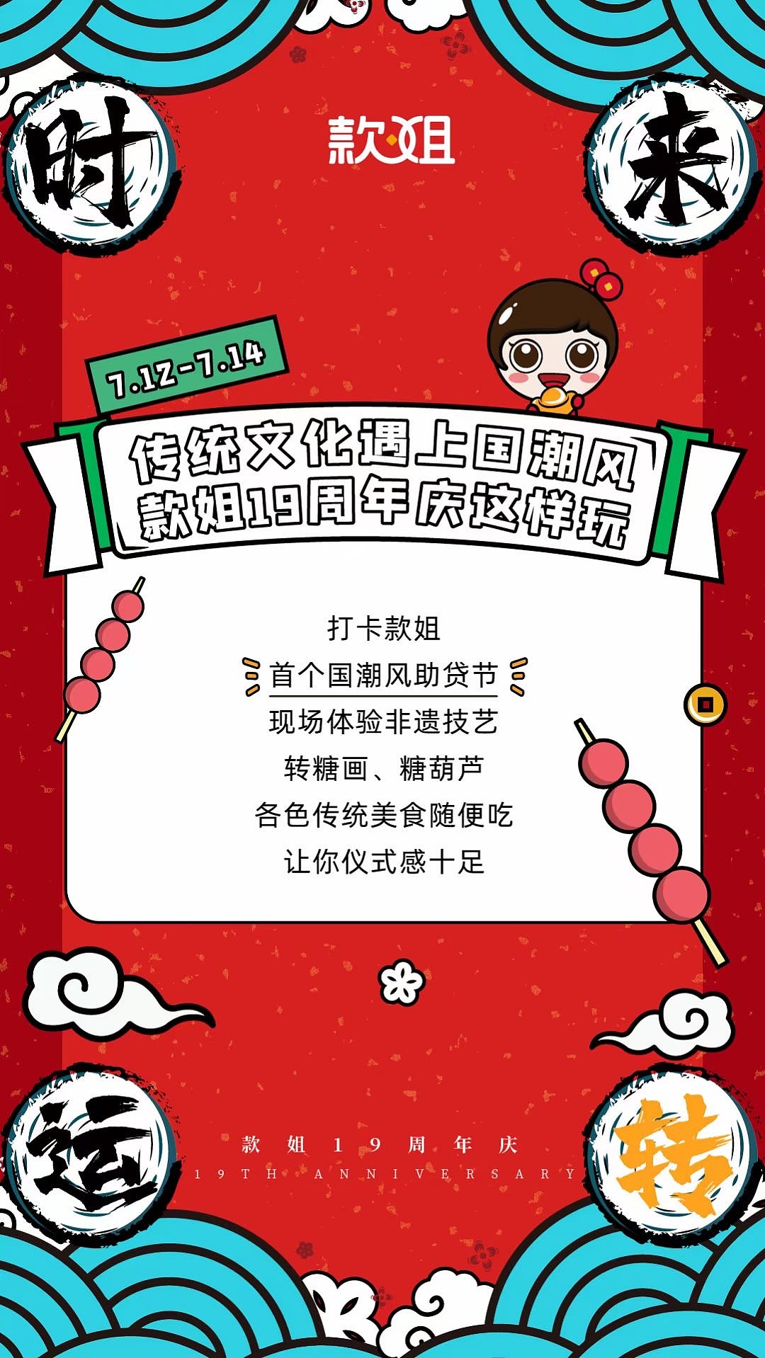 活动全流程海报