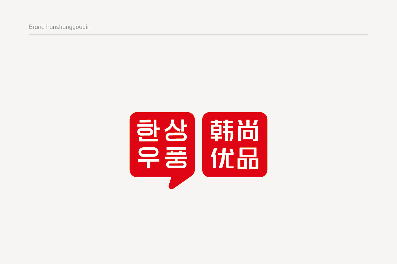 韩尚优品VI设计