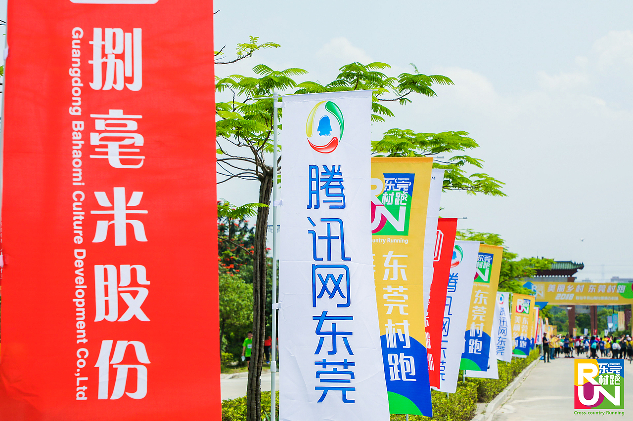 2018-05-13东莞美丽村跑——茶山站（图ZMTMyMTA4Njg4） - 场景 - 站酷设计师幸运飞歌原创素材 - 站酷ZCOOL