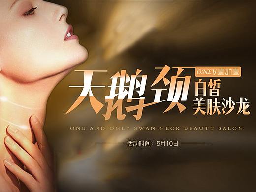 医美天鹅颈