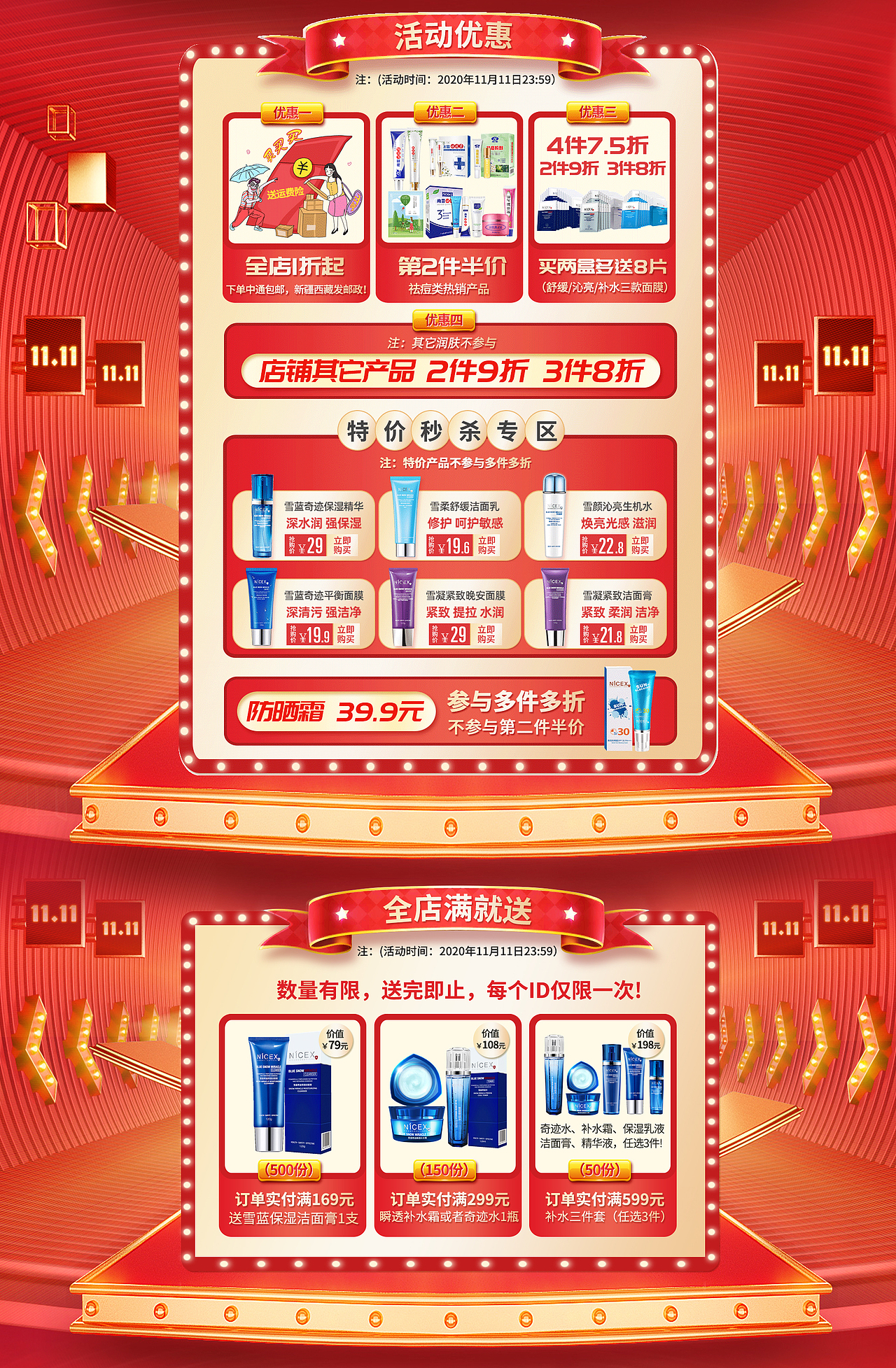 (2020年)双11活动页面