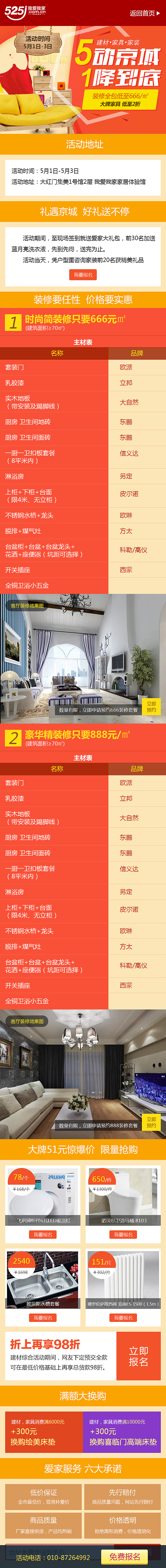 移动端专题页面