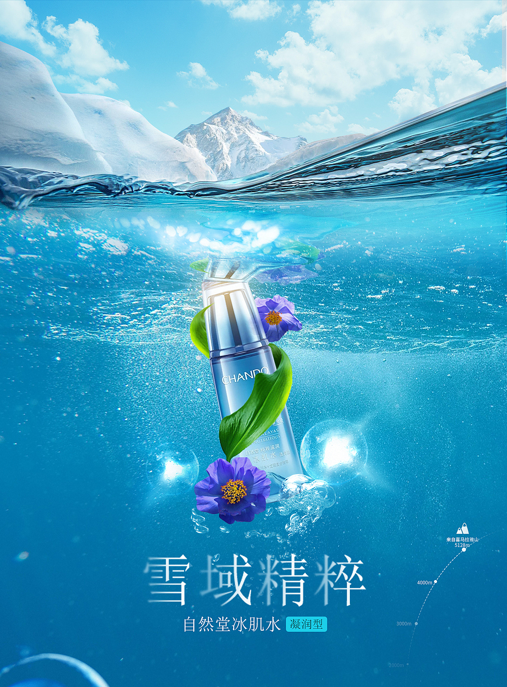 自然堂冰肌水海报