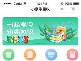 回收小程序