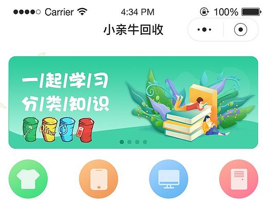 回收