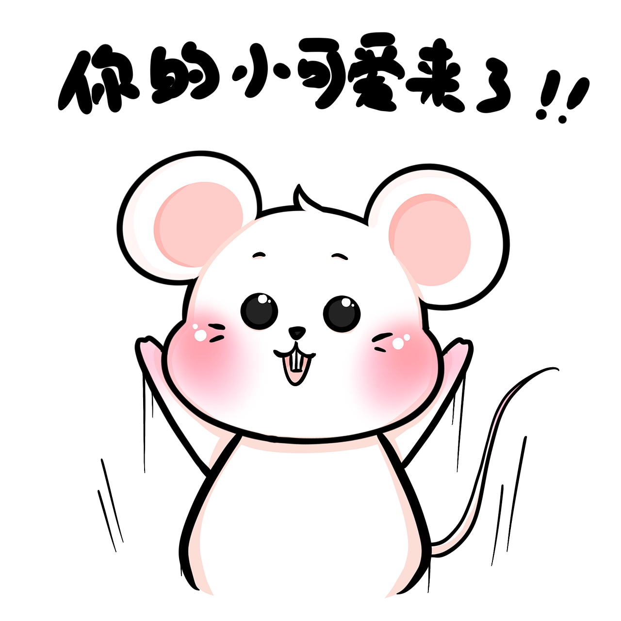 小二呆和小花妹妹静态