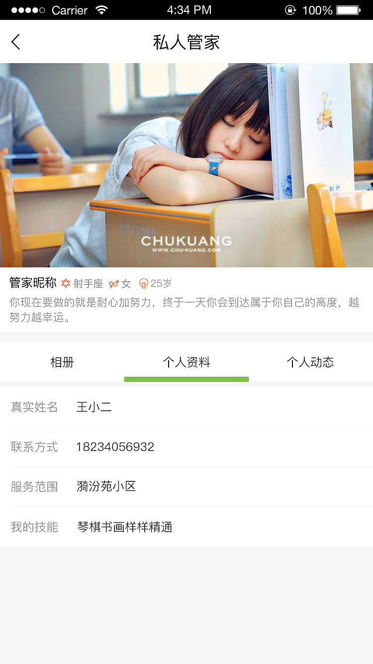 个人中心/个人主页（图ZNjY2OTk0MDA=） - APP界面 - 站酷设计师努力奋斗的小猪原创素材 - 站酷ZCOOL