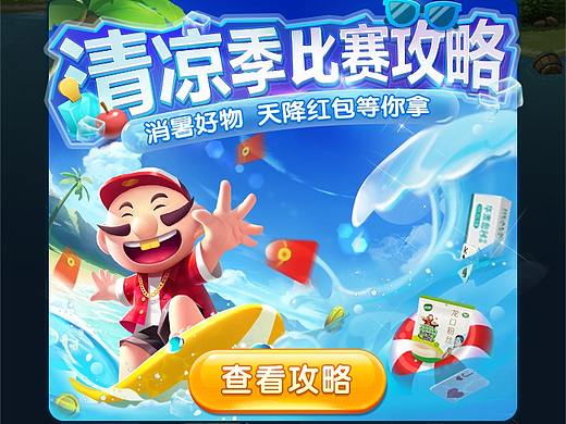 夏季专题活动弹窗