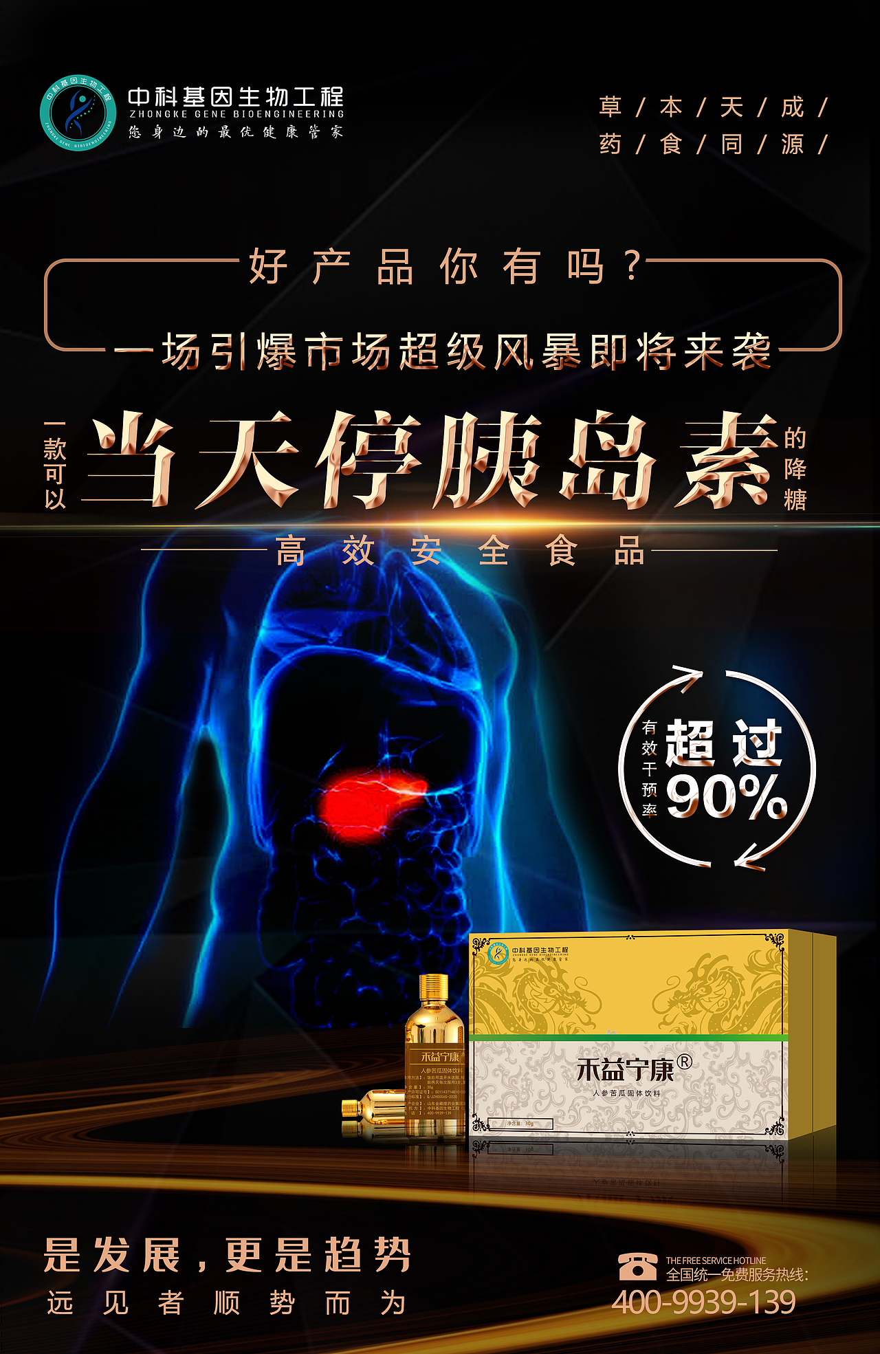 糖尿病产品高血压产品海报大健康生物科技展板（图ZMjQxNTgxMDIw） - 海报 - 站酷设计师cheerfull原创素材 - 站酷ZCOOL