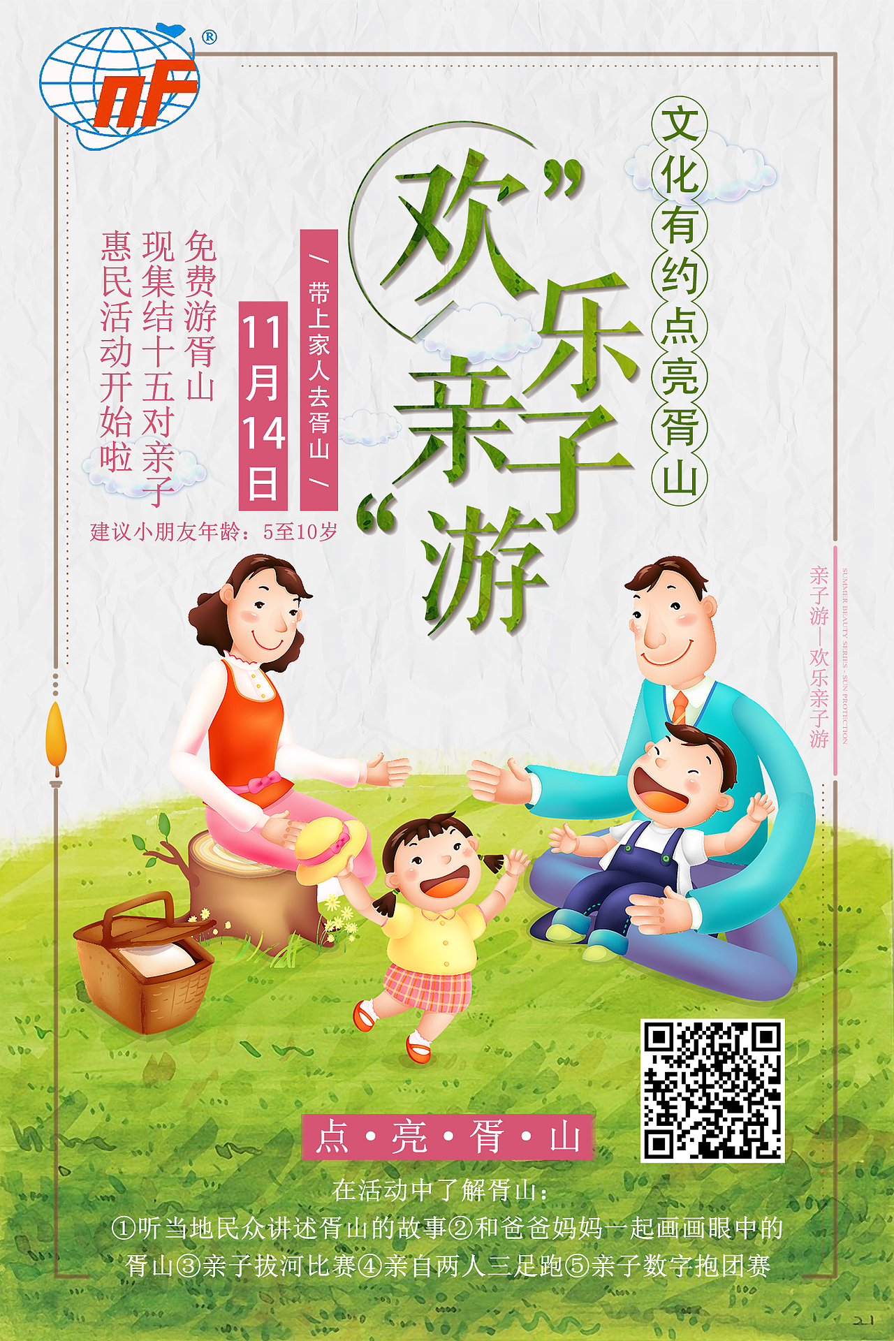 研学·亲子游|平面|海报|cjw_陈佳雯_原创作品-站酷zcool