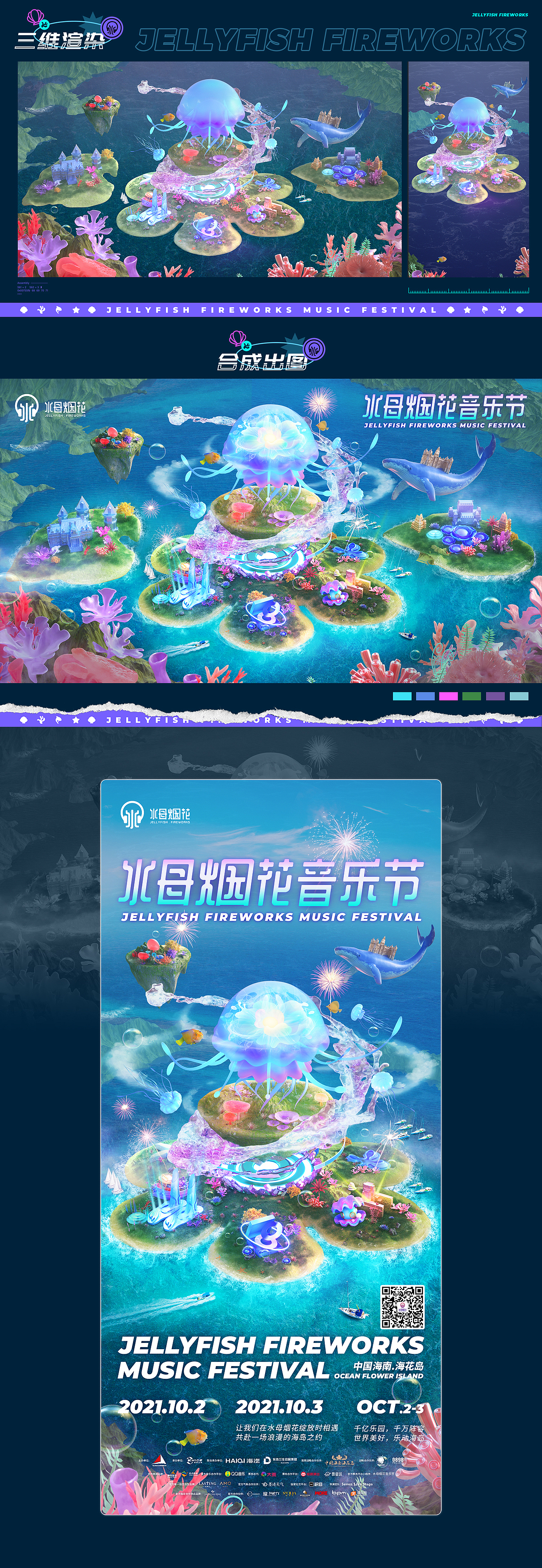 水母星人Jelly/水母烟花音乐节视觉全案/音乐节KV设计（图ZMjg5NzU4NDg0） - IP形象 - 站酷设计师Eyu_原创素材 - 站酷ZCOOL