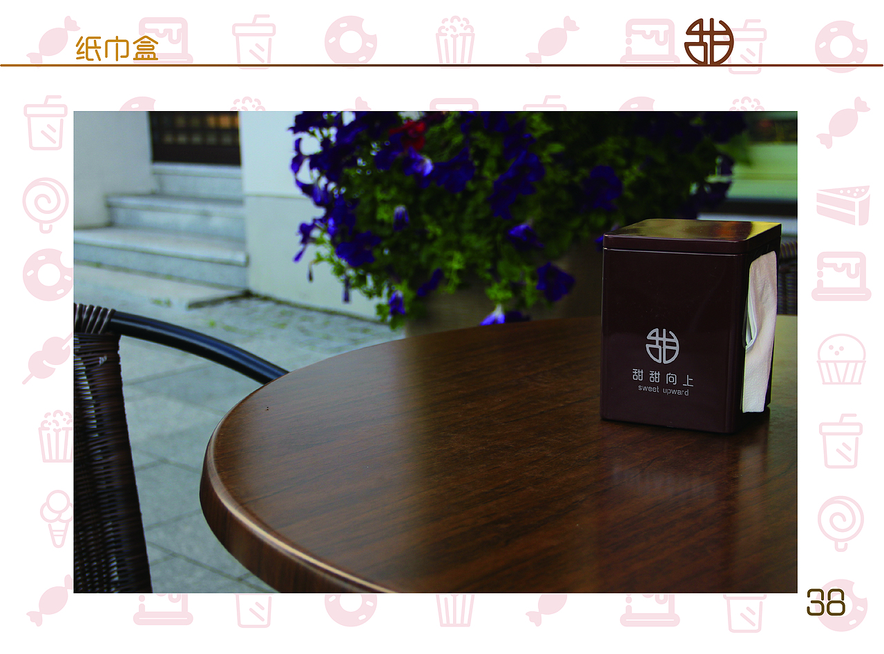 甜甜向上-企业VI手册