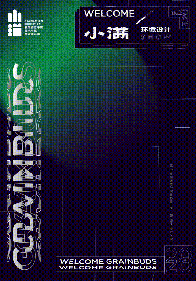 小满 | 黄冈师范学院美术学院毕业展主视觉设计（图ZMjU0NDQ0MTA4） - 海报 - 站酷设计师点一品牌设计原创素材 - 站酷ZCOOL