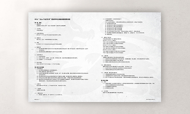 中国足协中国之队国际青年足球邀请赛秩序册设计！（图ZMjE2NzU2MDQ=） - 书籍/画册 - 站酷设计师我是团长原创素材 - 站酷ZCOOL