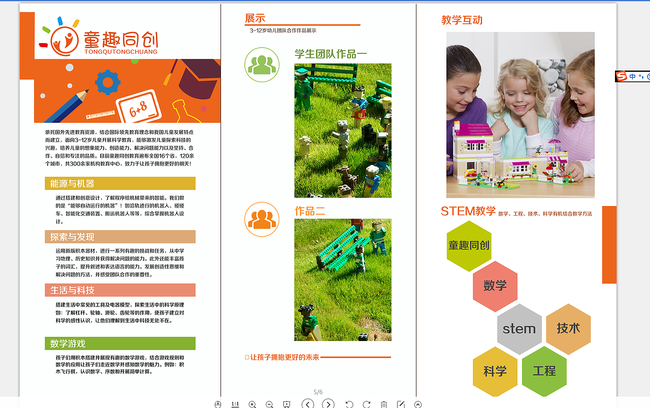 童趣同创三折页 书页设计（图ZOTkzODY3NDA=） - 其他UI - 站酷设计师夏至浅浅落原创素材 - 站酷ZCOOL