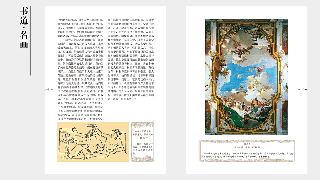 《书道 名画》西方神话故事