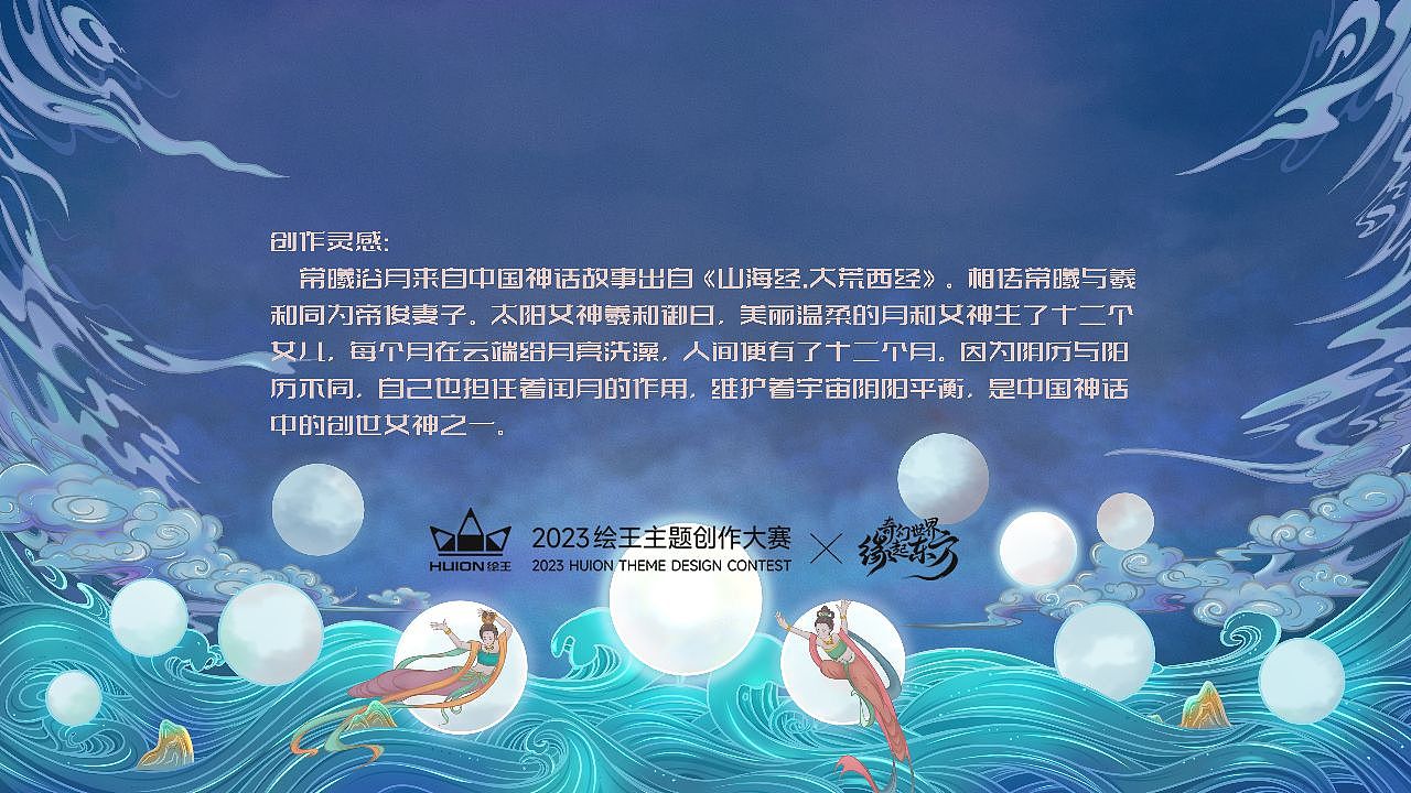 中国传统神话故事常羲浴月