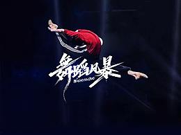 字体设计