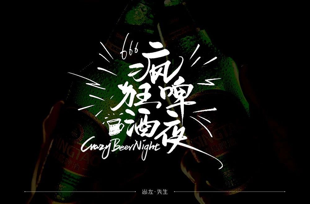 031温度手写（图ZMjU2OTc0NDAw） - 海报 - 站酷设计师大熊猫beii原创素材 - 站酷ZCOOL