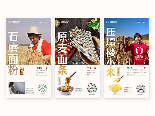 农产品推广海报设计