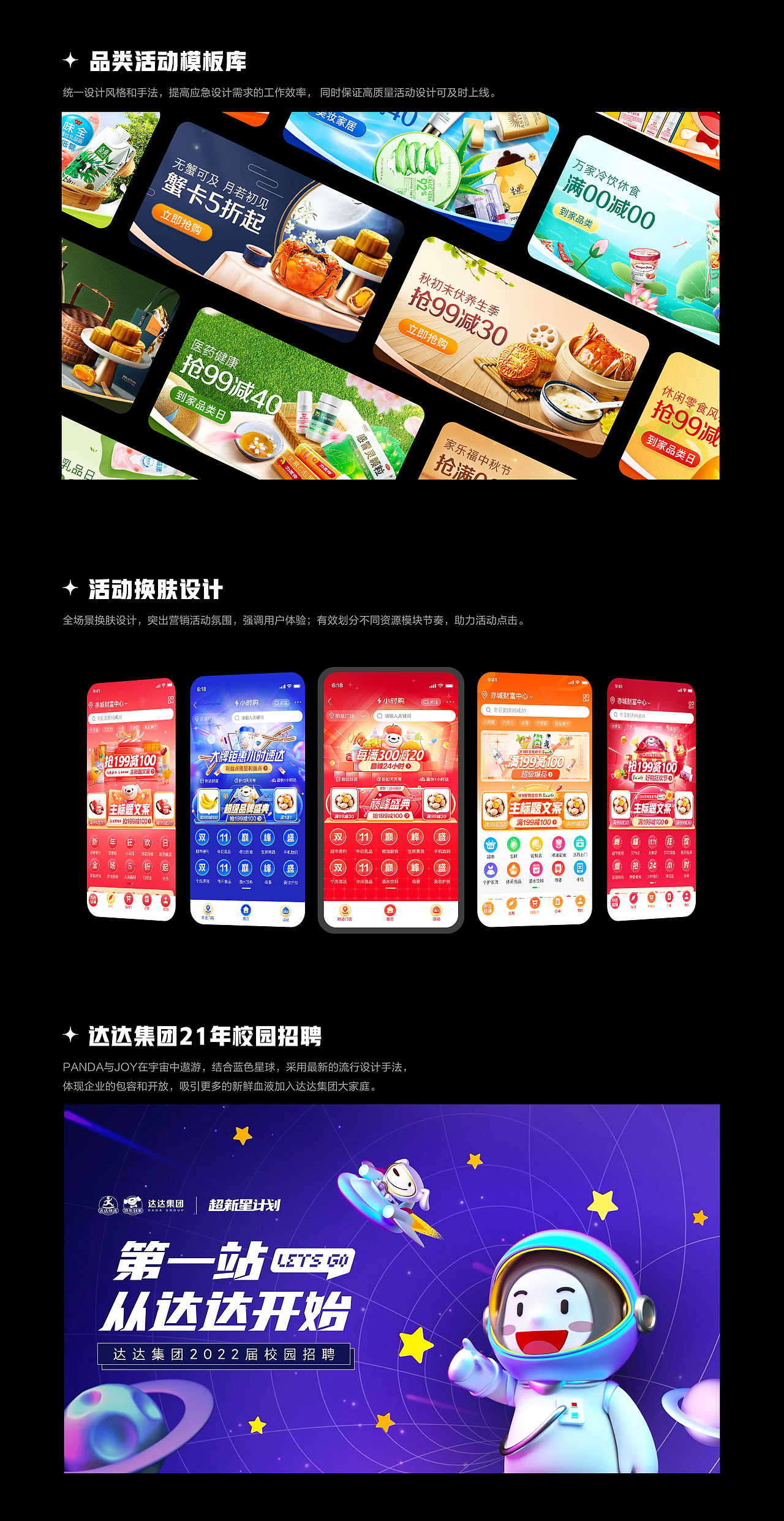 DXC-京东到家年度设计总结