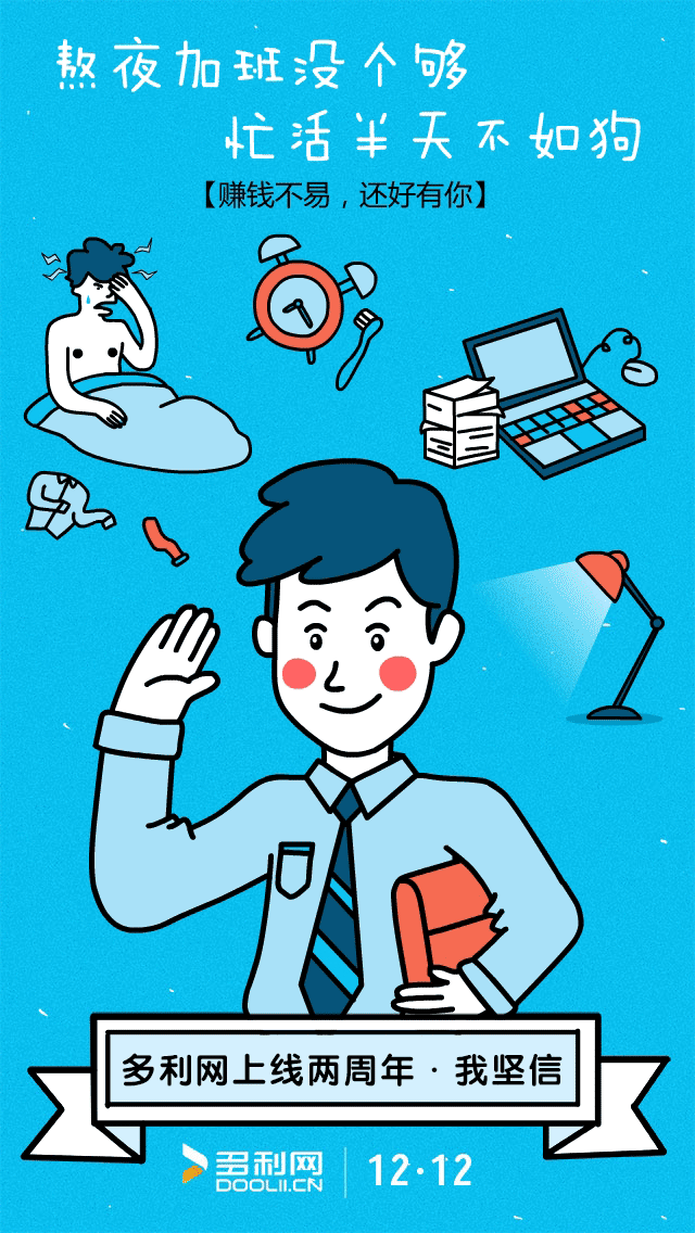 多利网上线两周年（图ZNzQ5OTcxOTY=） - 商业插画 - 站酷设计师素奇葩原创素材 - 站酷ZCOOL