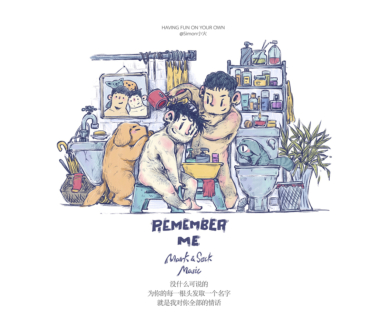 《马克与赛克》之“游乐场”