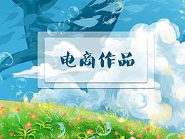电商