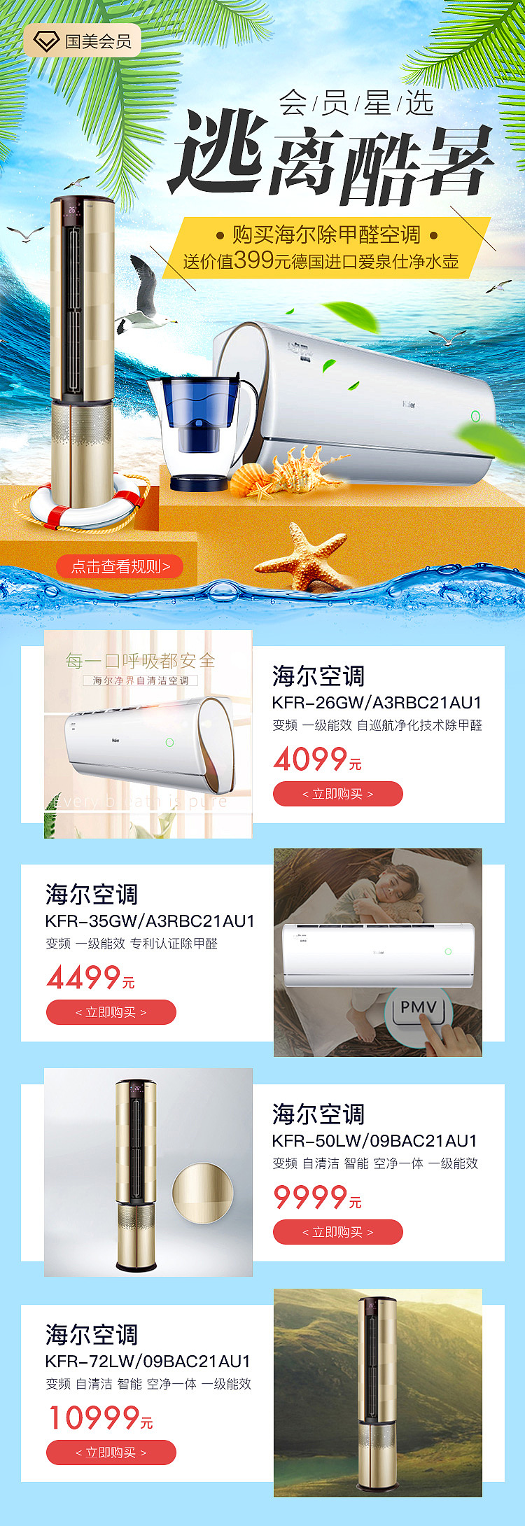 2019年国美活动页（图ZMTY4NTIwNTQw） - 电商 - 站酷设计师cookie3016原创素材 - 站酷ZCOOL