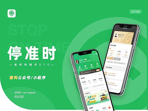 停准时（公众号/小程序）