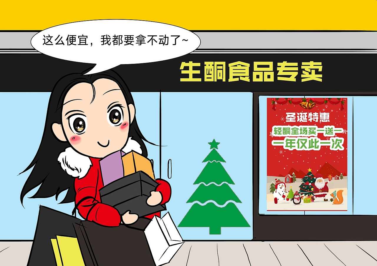 轻酮，惠享圣诞，乐购轻酮（图ZMTM5OTg5MTE2） - 中/长篇漫画 - 站酷设计师轻酮教瘦原创素材 - 站酷ZCOOL