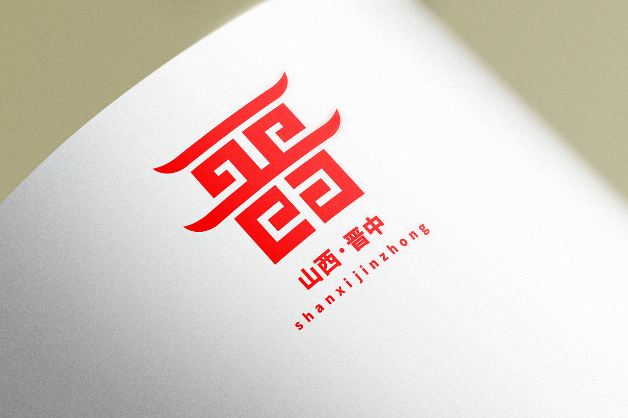 晋中市城市形象logo设计方案