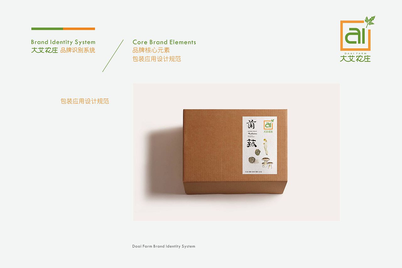 《大艾农庄》爱生活,爱健康（图ZMTM2OTEwMjky） - 品牌 - 站酷设计师黄天阳设计原创素材 - 站酷ZCOOL