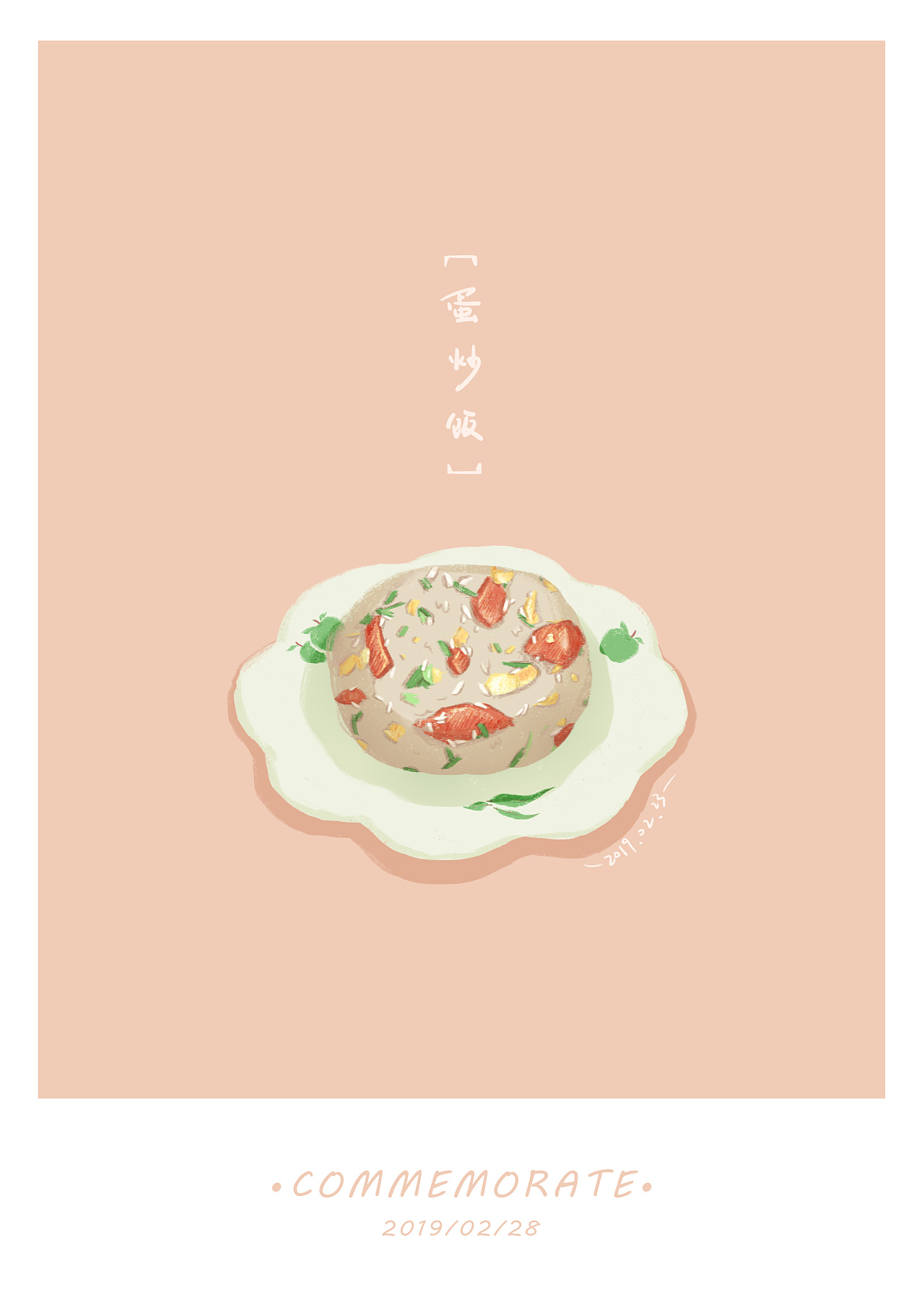 生活纪念——蛋炒饭