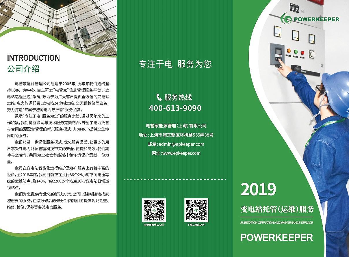 托管运维服务三折页