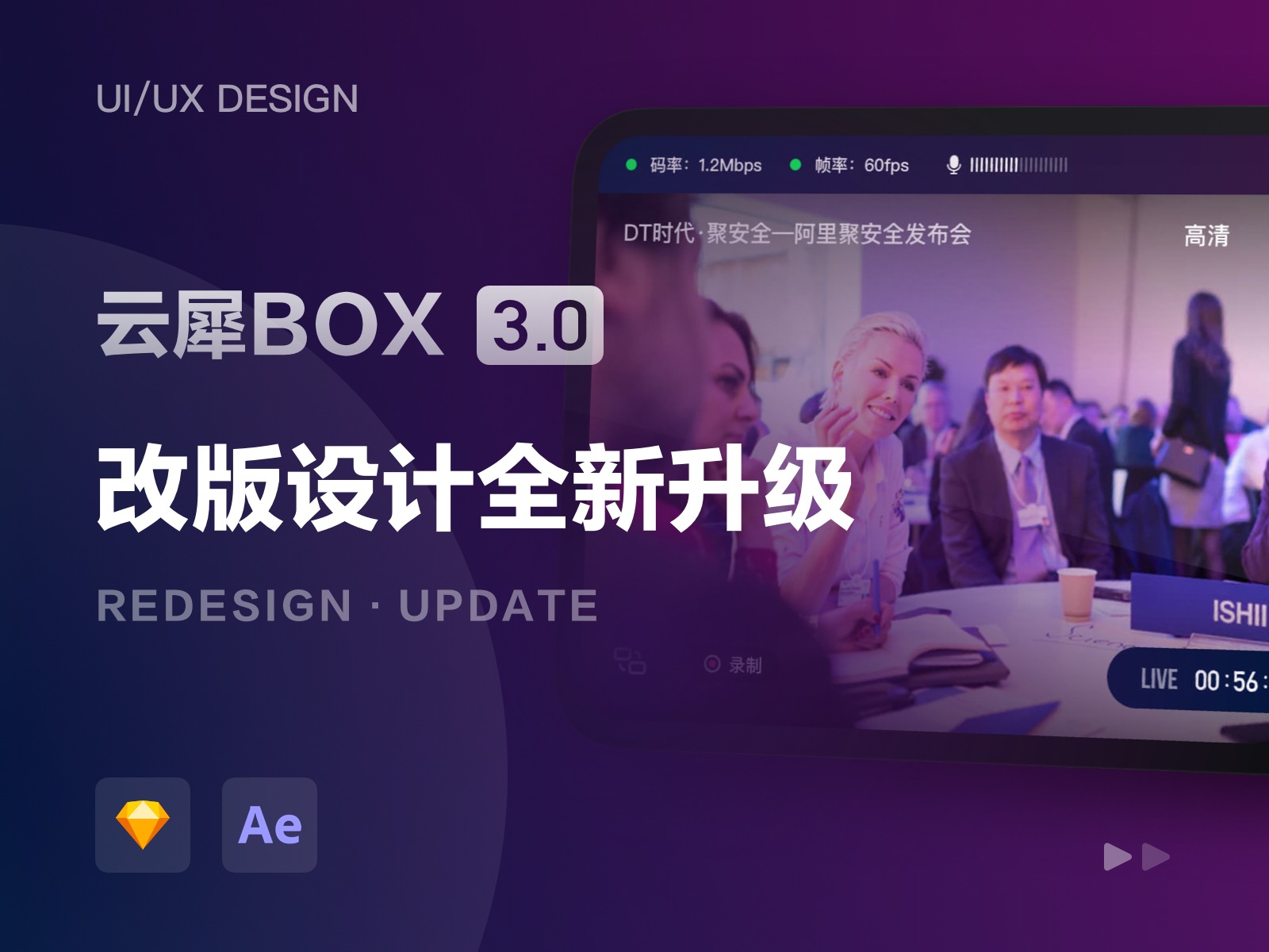 云犀BOX3.0 改版设计 全新升级