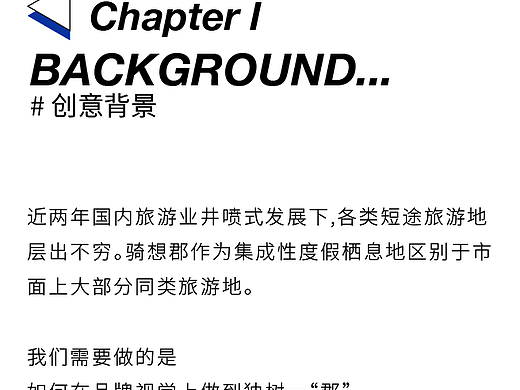 品牌案例|骑想郡——旅游栖息地新概念