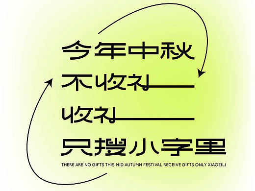  字体设计 | 2021.09.13-17