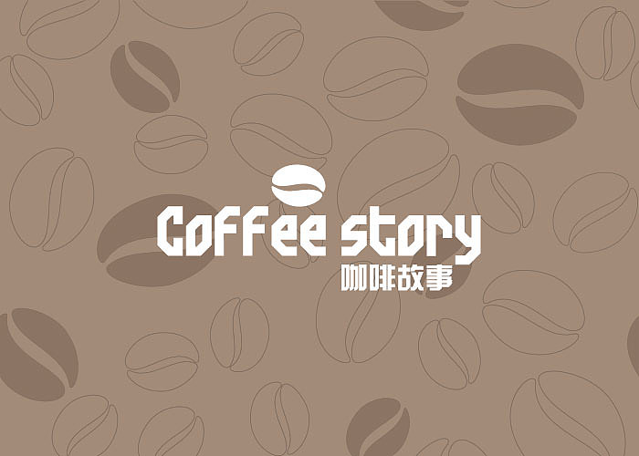 一款咖啡馆品牌“咖啡故事”的logo设计