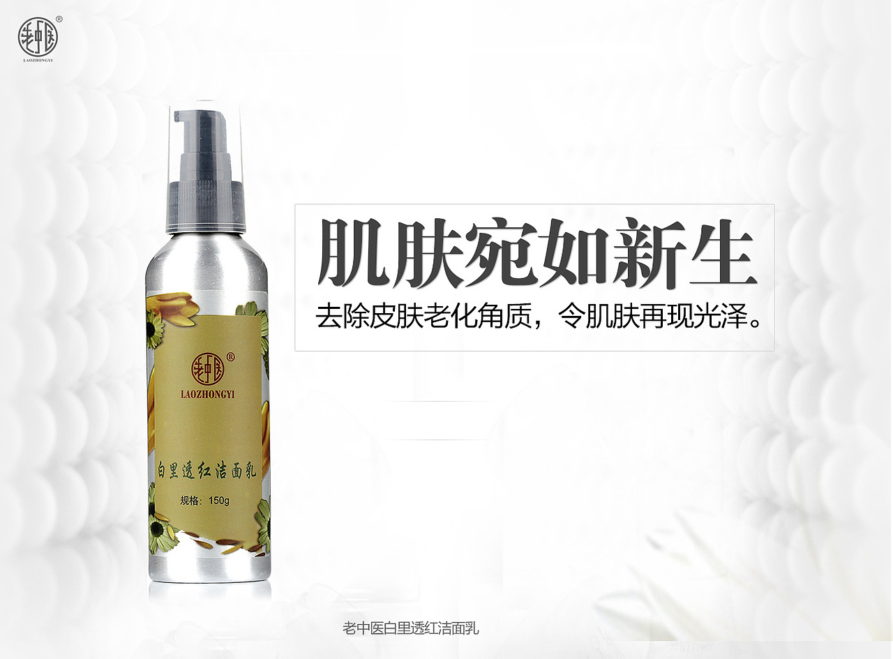 老中医海报作品集